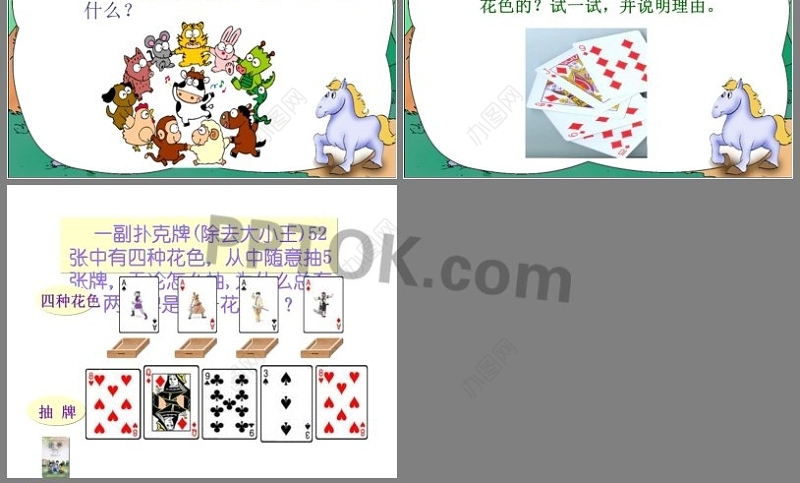 人教版六年级数学下册《鸽巢问题》ppt