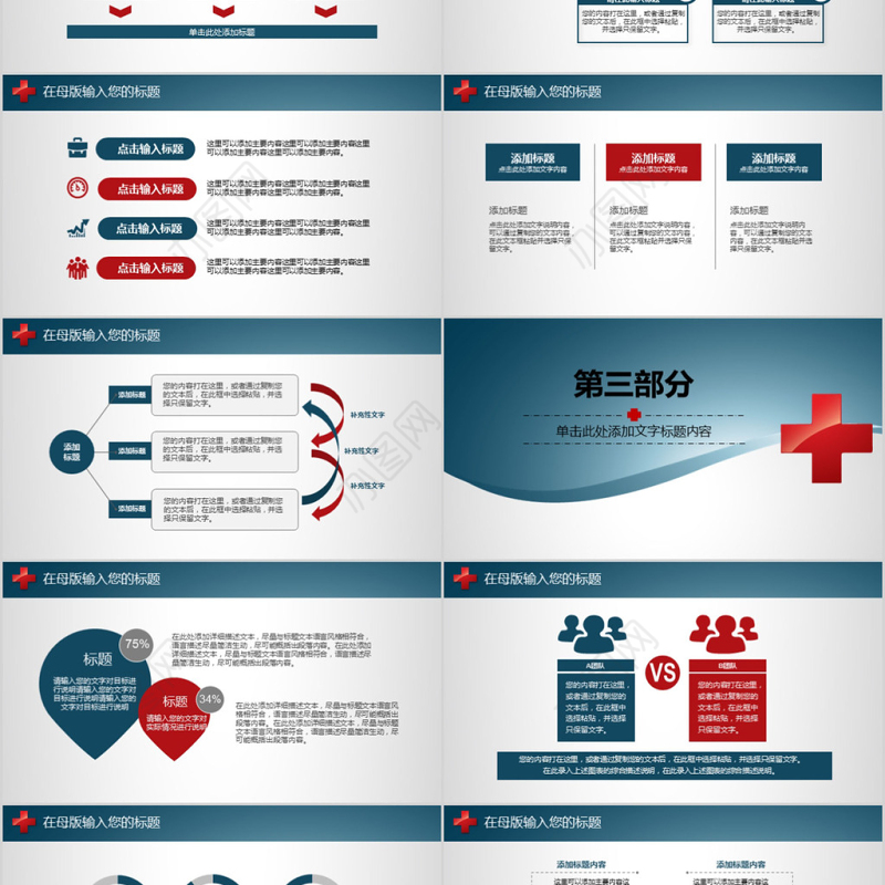 2018医生护理医疗培训ppt模板