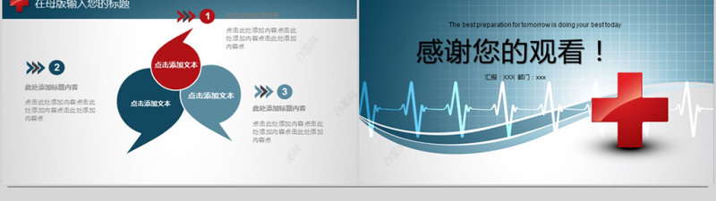 2018医生护理医疗培训ppt模板