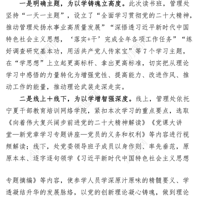 3篇学习贯彻新时代特色思想主题教育读书班工作经验材料总结汇报报告