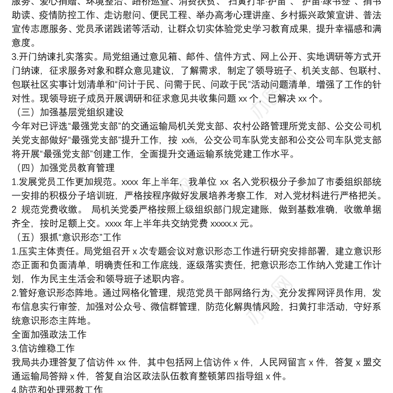 交通运输局2021年上半年工作总结下半年工作计划