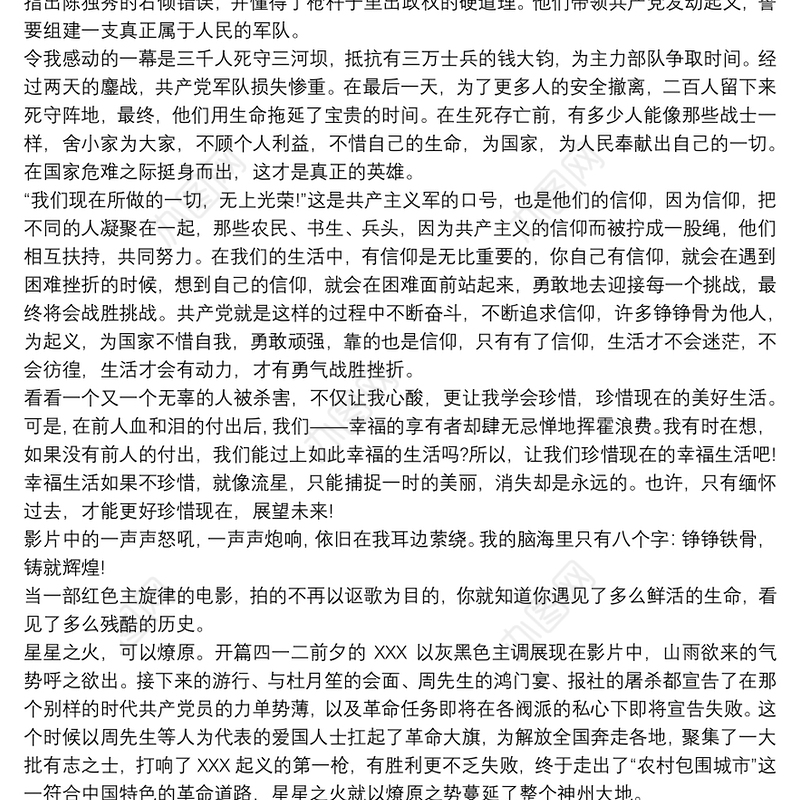 《建军大业》电影观后感