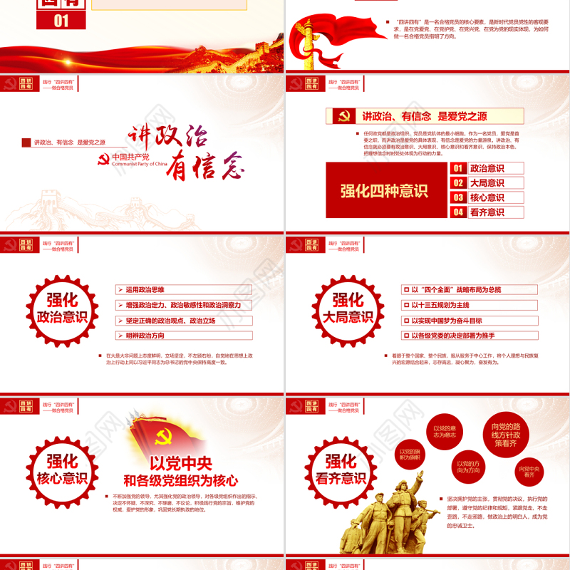 四讲四有PPT模板做合格党员党课两学一做