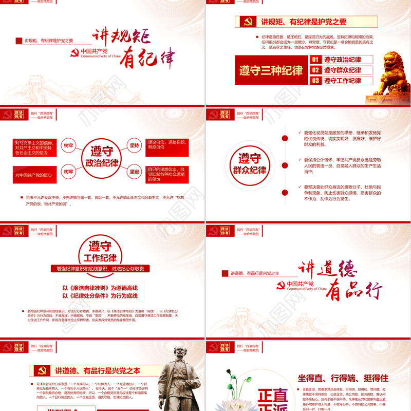 四讲四有PPT模板做合格党员党课两学一做