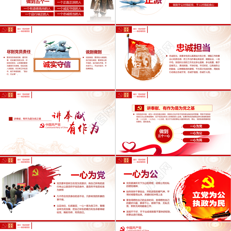 四讲四有PPT模板做合格党员党课两学一做