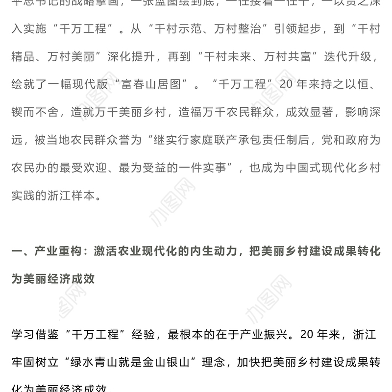 千万工程PPT党建风中国式现代化的乡村实践乡村振兴专题党课课件