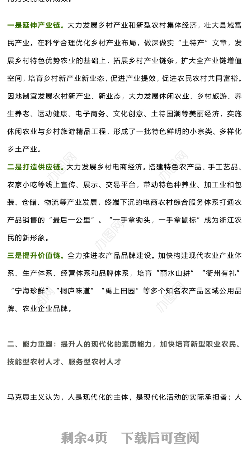 千万工程PPT党建风中国式现代化的乡村实践乡村振兴专题党课课件