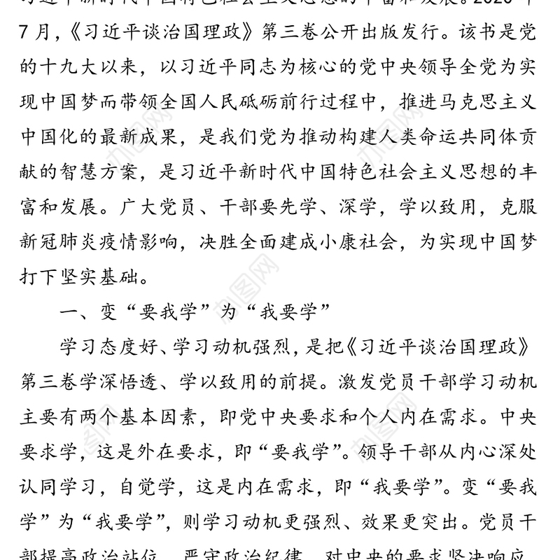 微党课:用创新理论指导全党始终站在时代潮头永葆生机活力