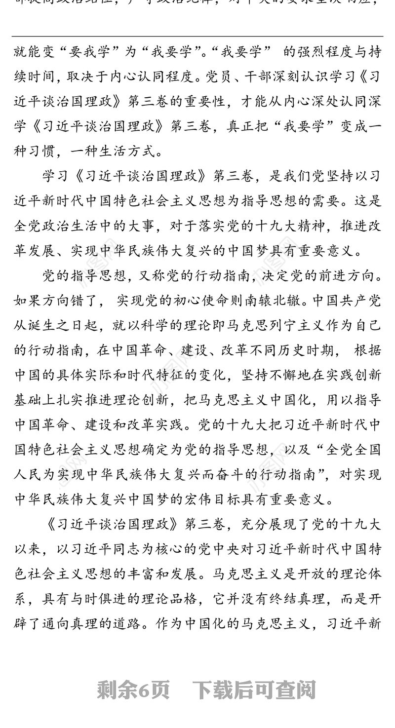 微党课:用创新理论指导全党始终站在时代潮头永葆生机活力