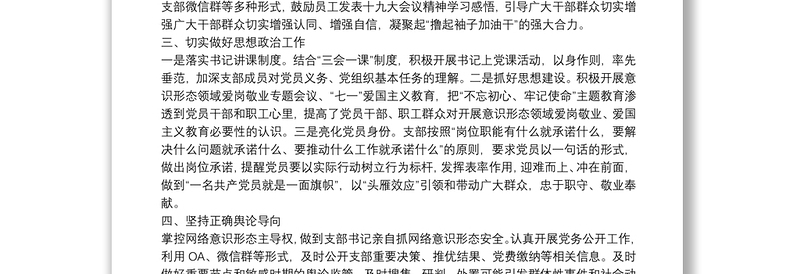 2021党支部20xx年度意识形态工作总结三篇