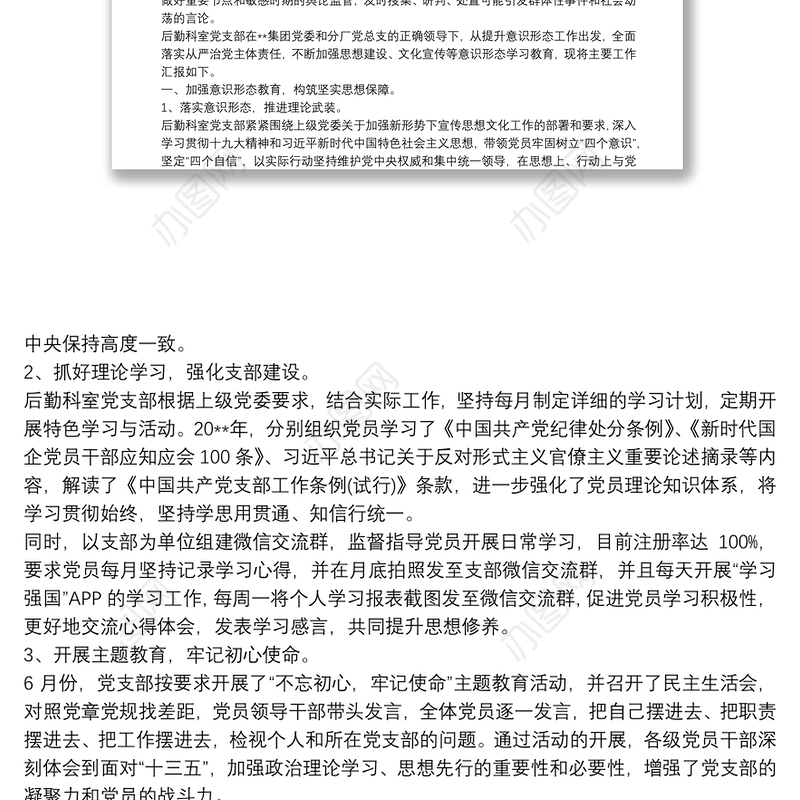 2021党支部20xx年度意识形态工作总结三篇