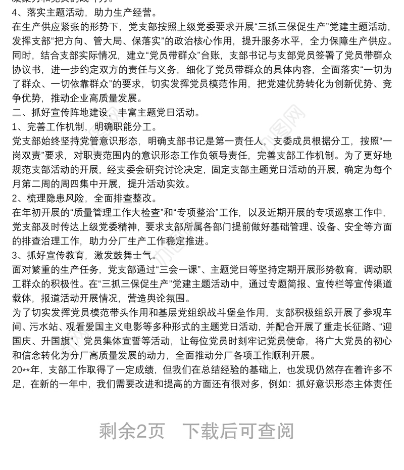 2021党支部20xx年度意识形态工作总结三篇