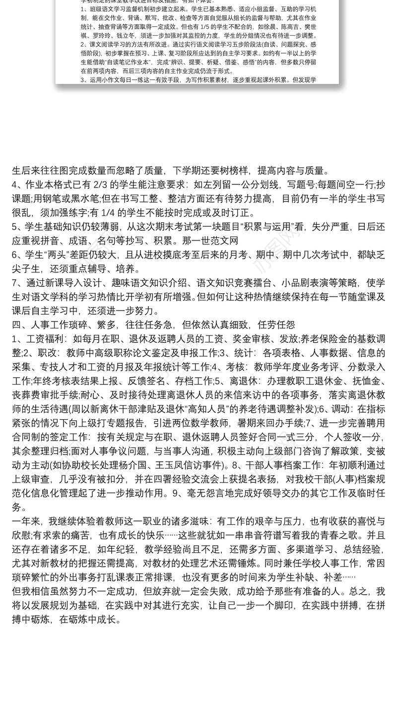 【立足岗位做贡献】教师创先争优立足岗位个人总结