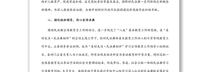 市交通运输局关于开展2022年“民法典宣传月”活动的工作总结
