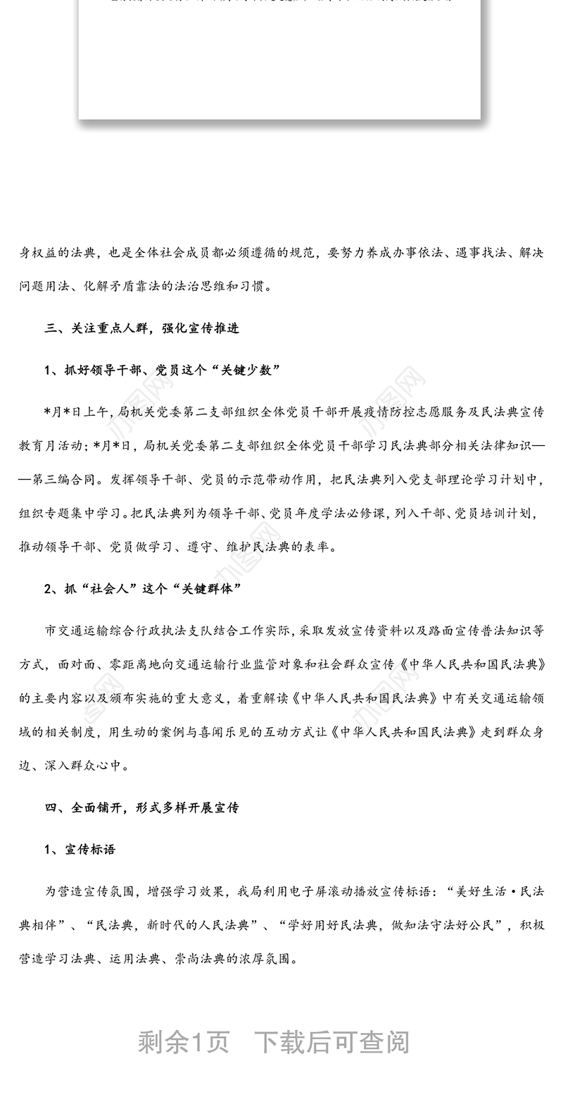 市交通运输局关于开展2022年“民法典宣传月”活动的工作总结