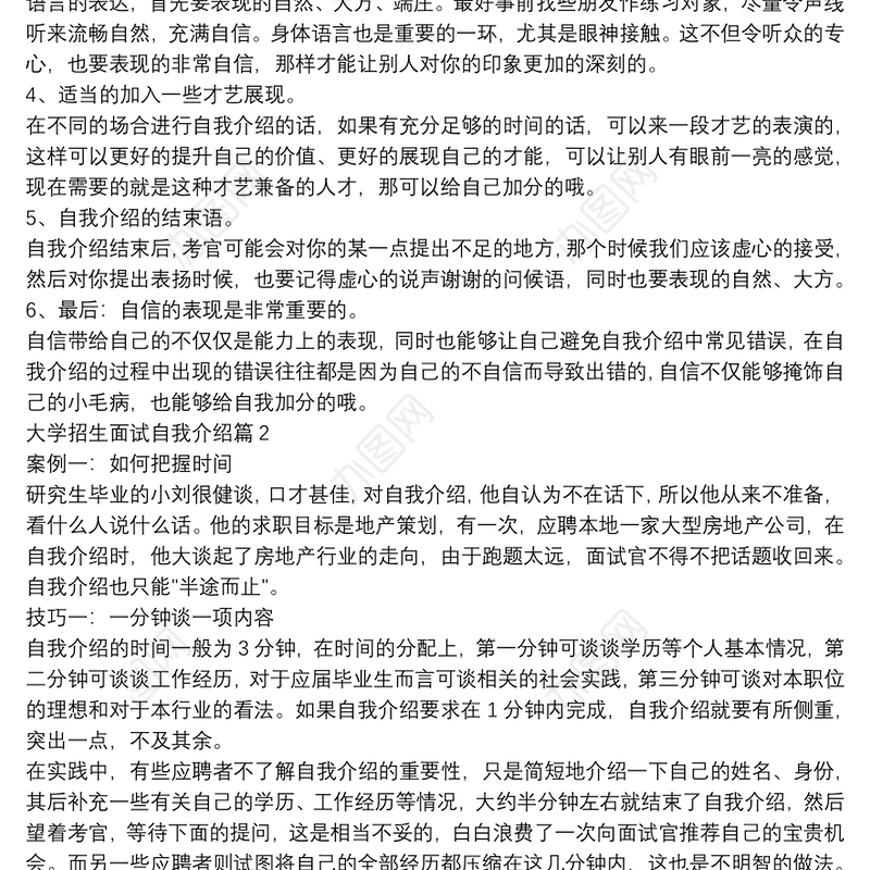 大学招生面试自我介绍10篇