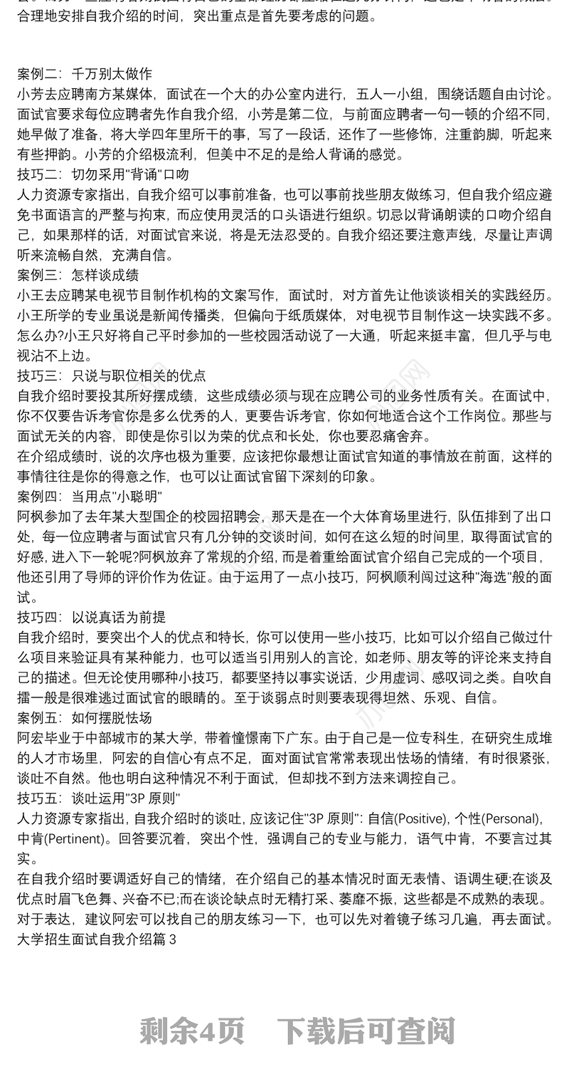大学招生面试自我介绍10篇