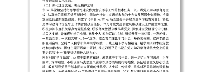 局党组2021年意识形态工作总结