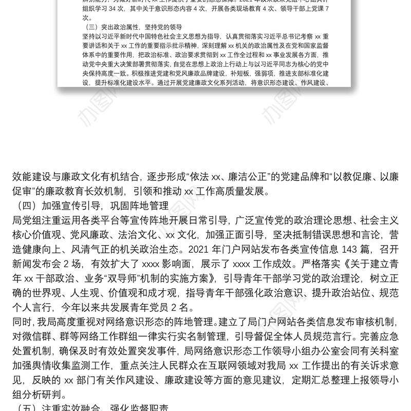 局党组2021年意识形态工作总结