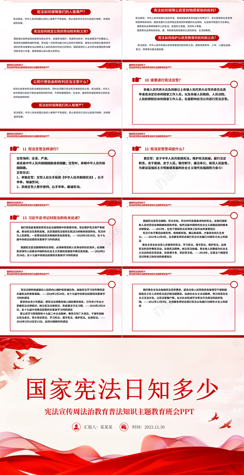 国家宪法日知多少PPT简洁精美宪法宣传周法治教育普法知识主题教育班会课件