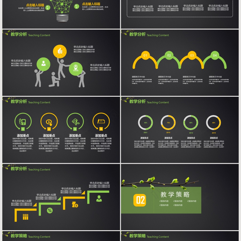 清新简约教师说课教育教学公开课PPT