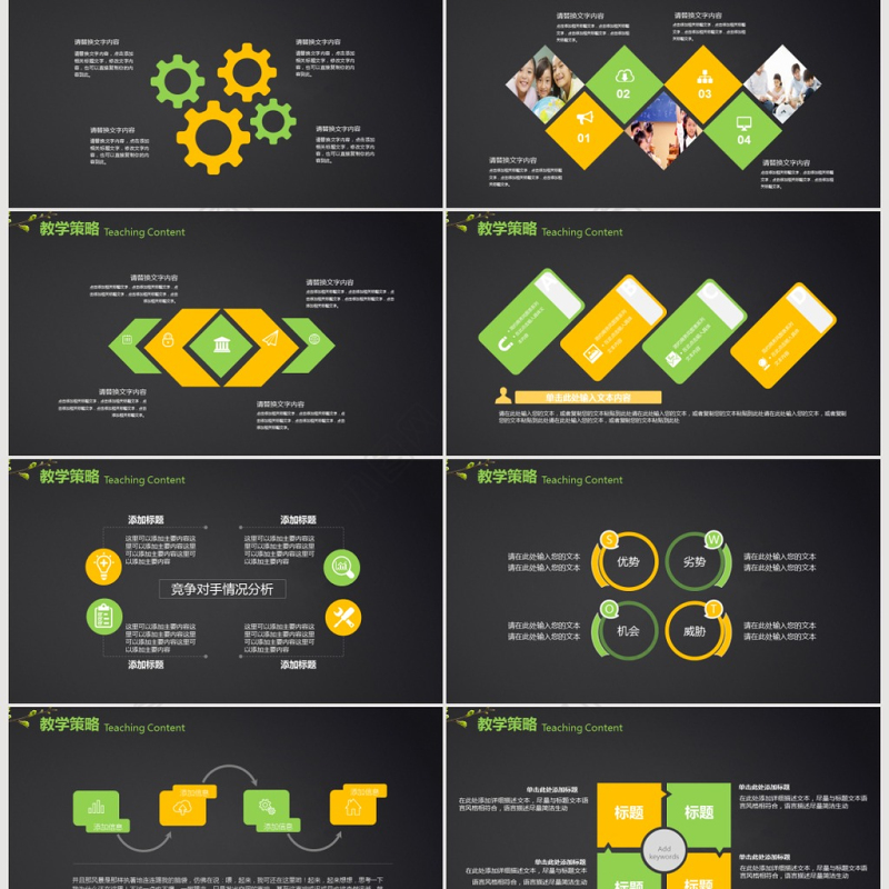 清新简约教师说课教育教学公开课PPT