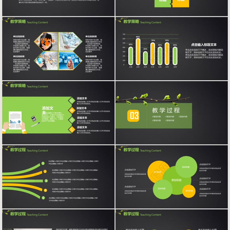 清新简约教师说课教育教学公开课PPT