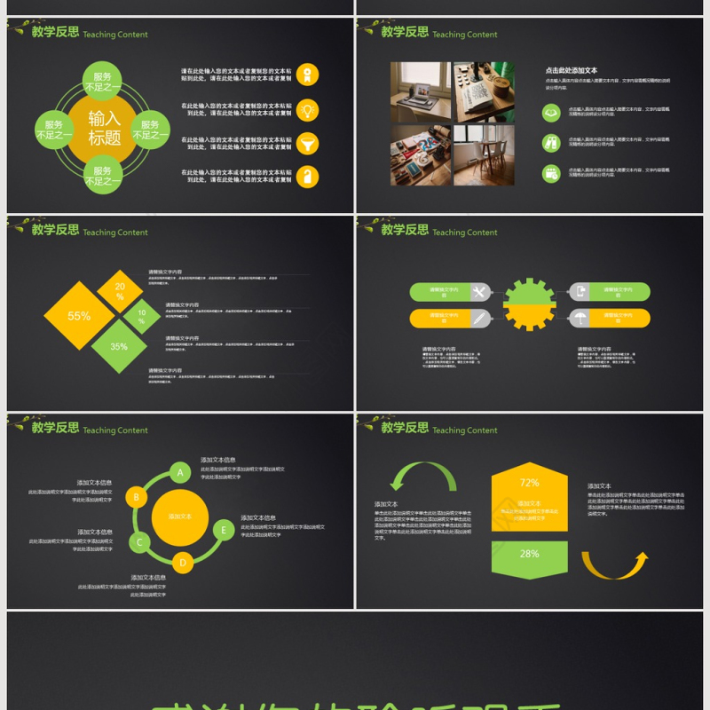 清新简约教师说课教育教学公开课PPT
