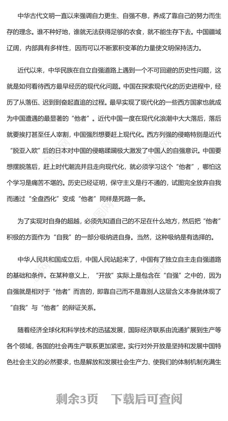 2023坚持自力更生与促进高水平对外开放PPT大气精美风党员干部学习教育专题党课课件(讲稿)