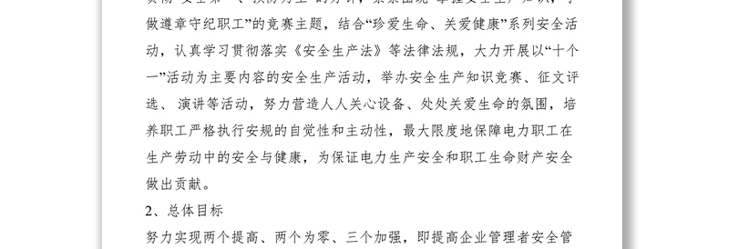 2021关于继续深入开展“安康杯”安全竞赛活动的通知