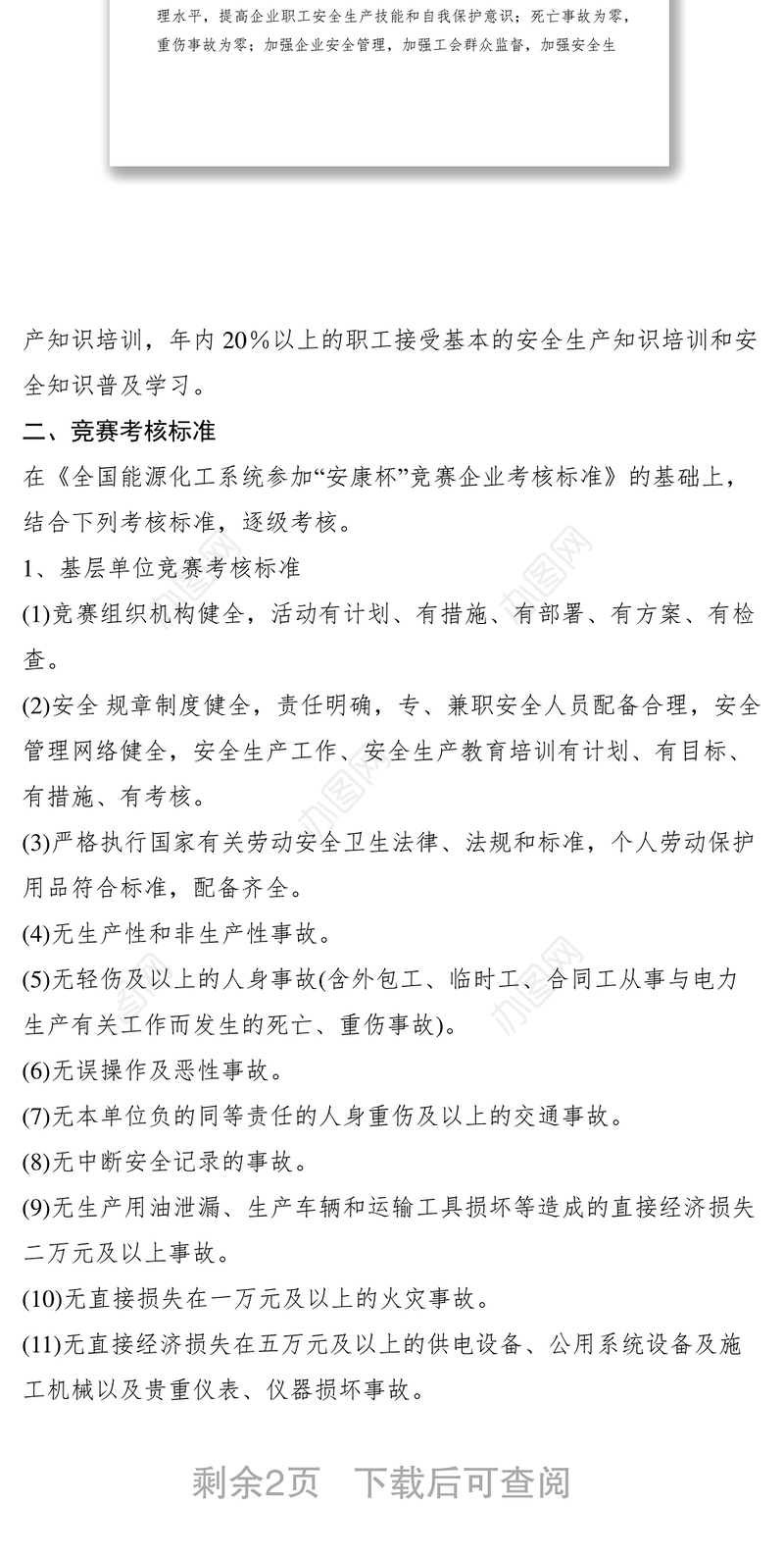 2021关于继续深入开展“安康杯”安全竞赛活动的通知
