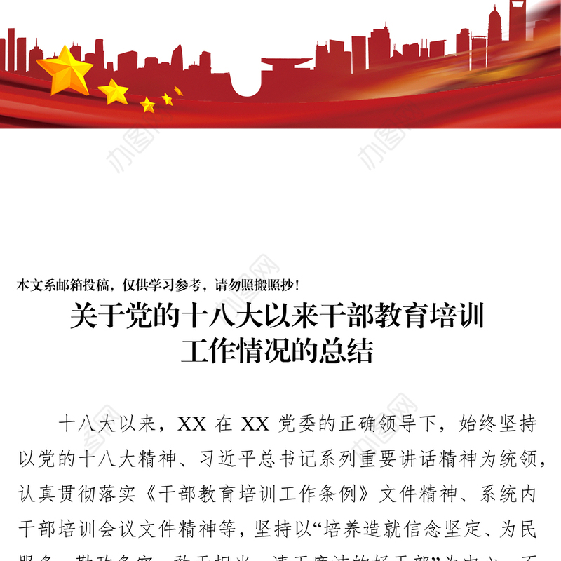 干部教育培训情况总结(范文)