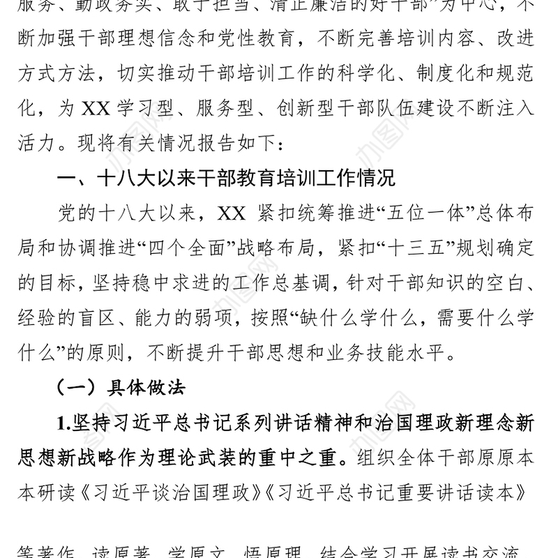 干部教育培训情况总结(范文)