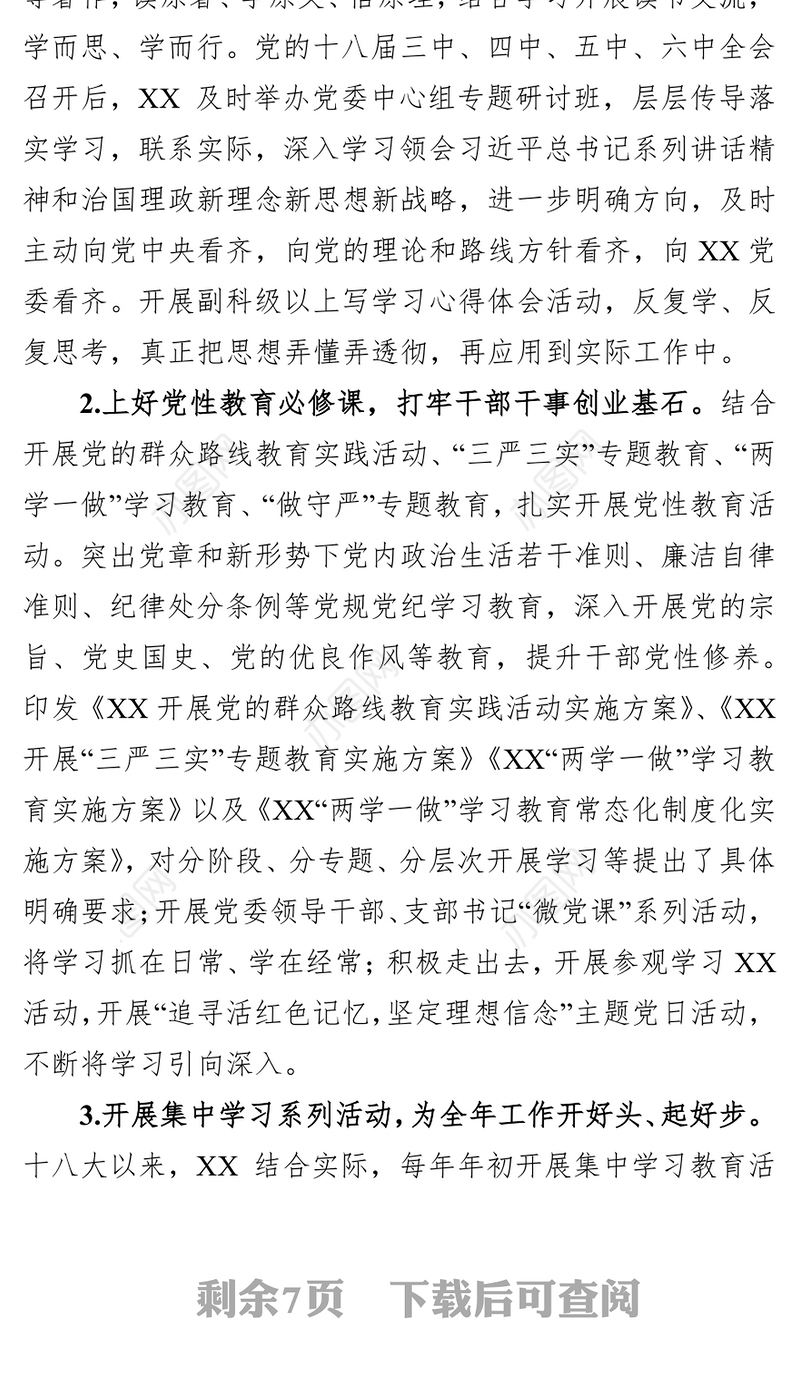 干部教育培训情况总结(范文)