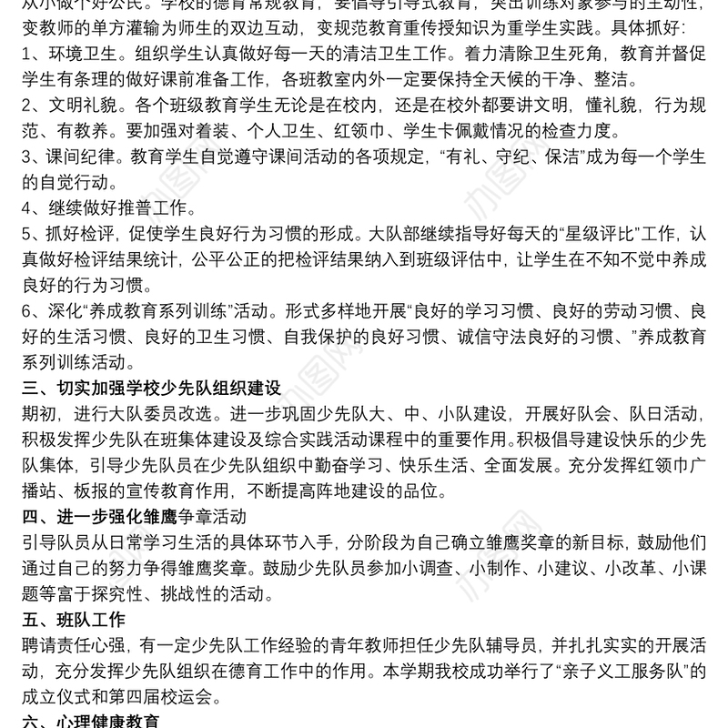 少先队工作总结2021