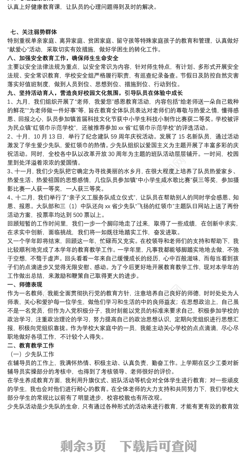 少先队工作总结2021