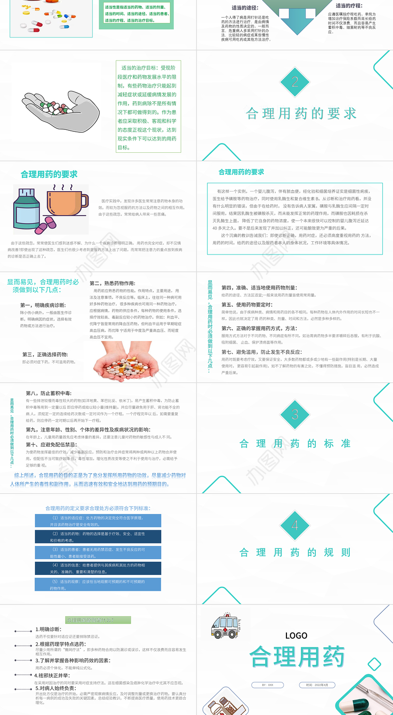 2022合理用药PPT清新简约医疗通用PPT
