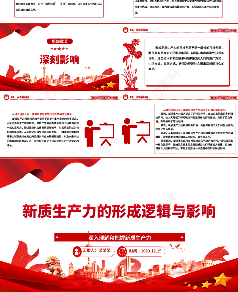 探索研究新质生产力的形成逻辑与影响ppt大气简洁新质生产力理论课堂课件