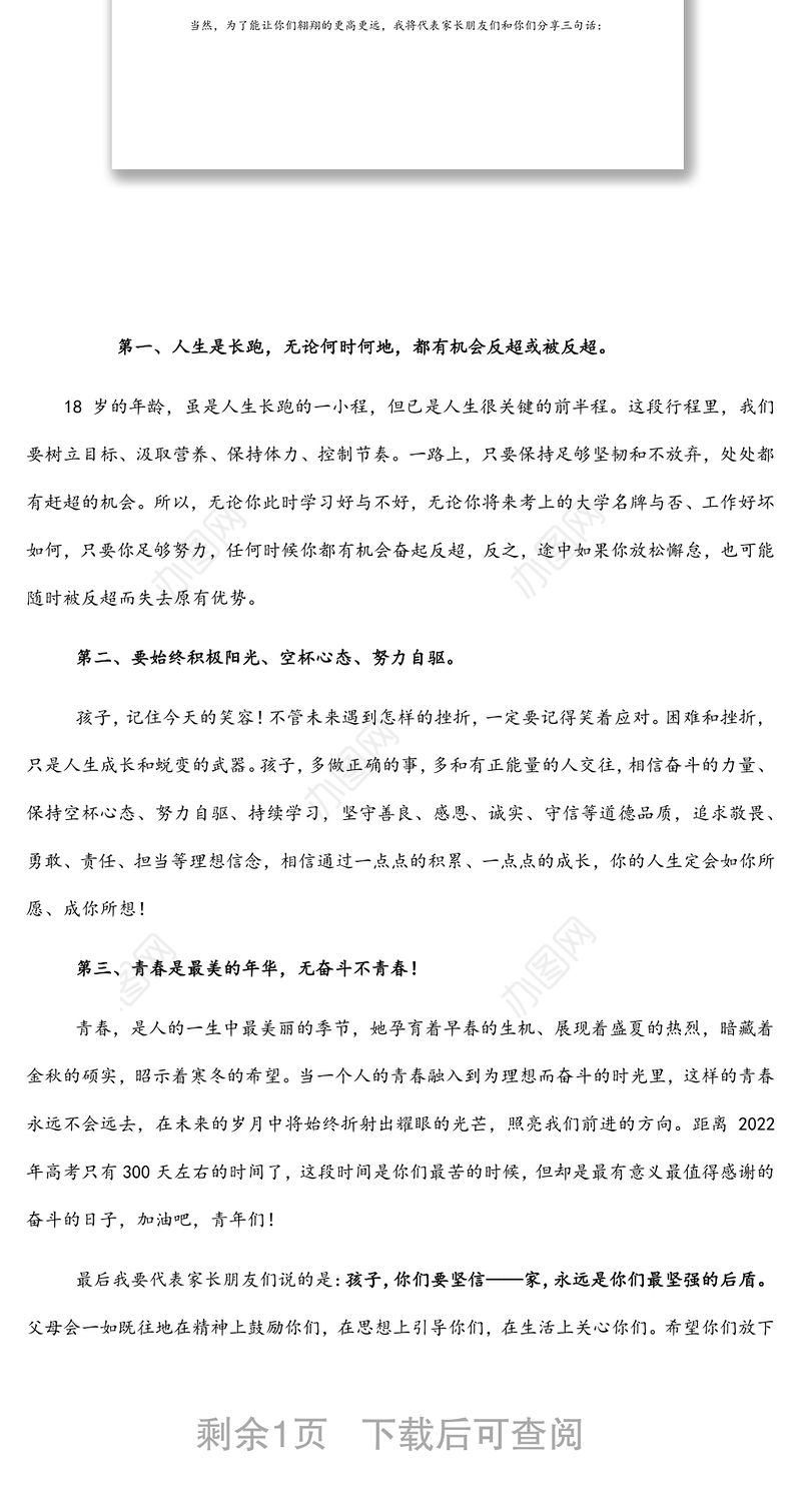 学生成人礼家长代表发言稿