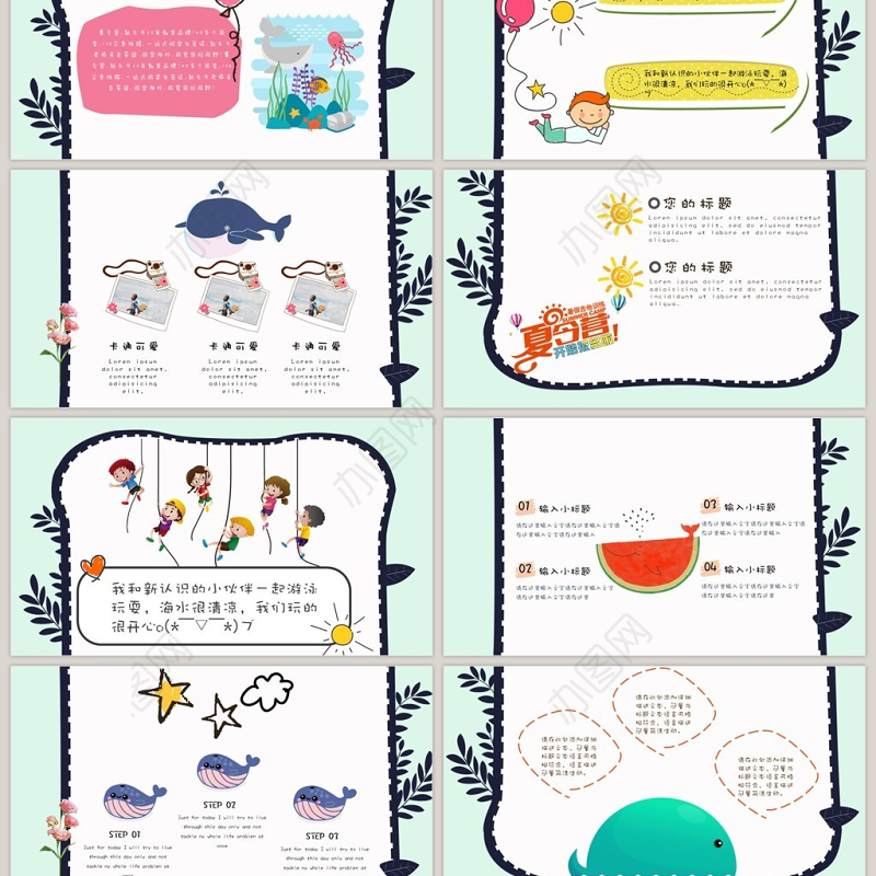 卡通清新旅游夏令营校园活动招生PPT模板