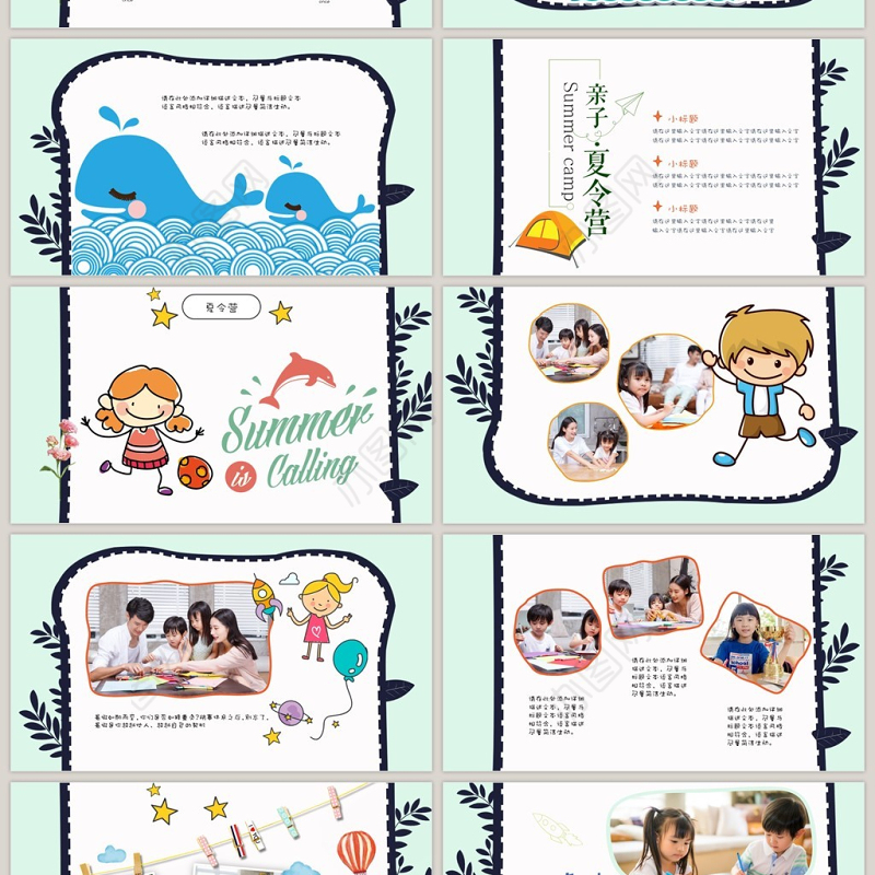 卡通清新旅游夏令营校园活动招生PPT模板