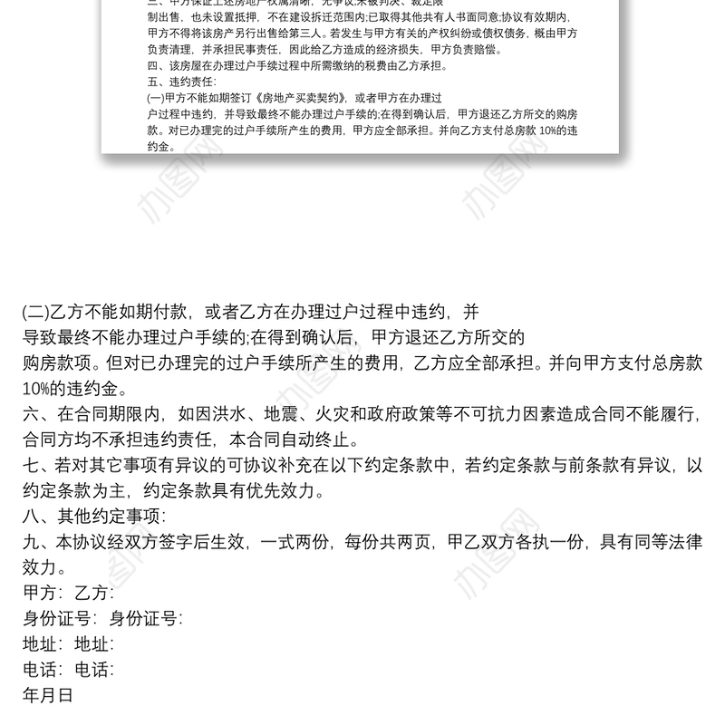 土地使用权转让与买卖协议书12篇