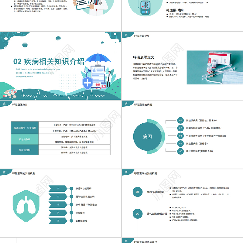 2022呼吸衰竭的护理查房PPT清新商务护理查房通用PPT

