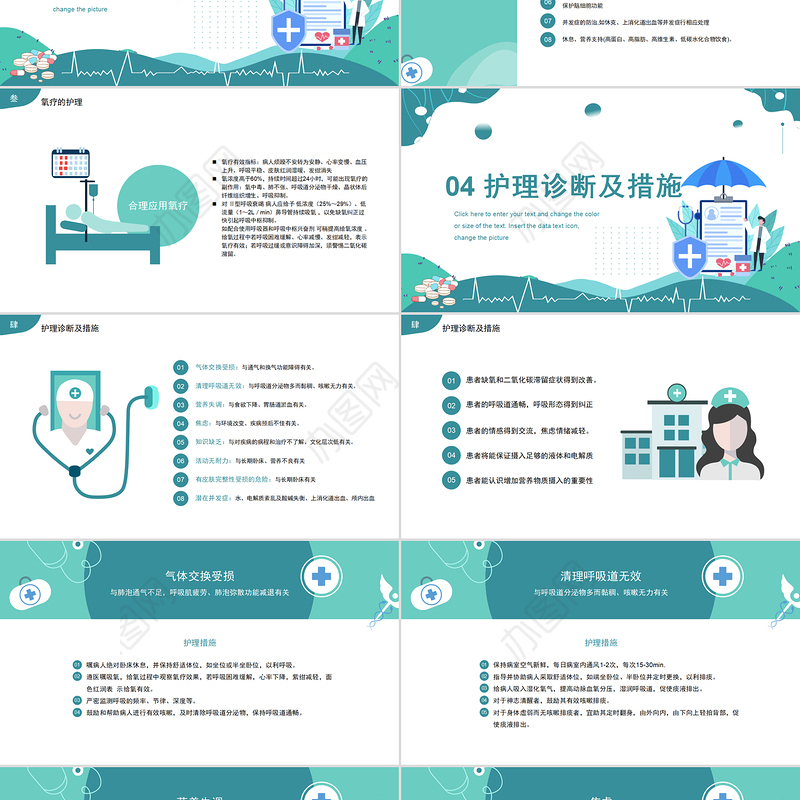 2022呼吸衰竭的护理查房PPT清新商务护理查房通用PPT
