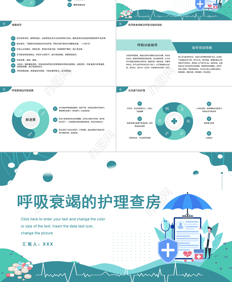 2022呼吸衰竭的护理查房PPT清新商务护理查房通用PPT
