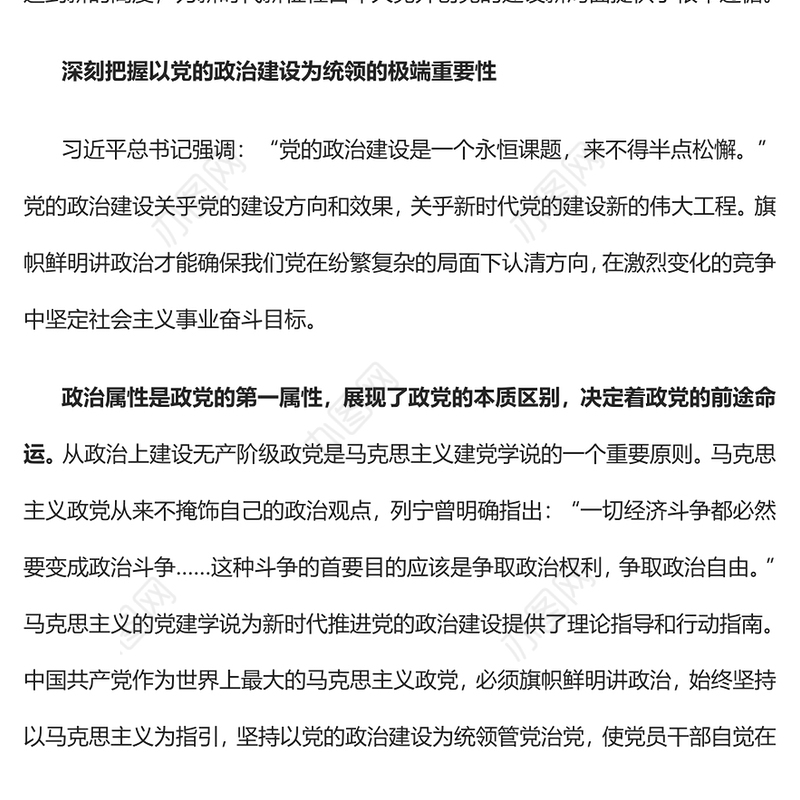 2023坚持以党的政治建设为统领PPT大气精美风党员干部学习教育专题党课课件(讲稿)