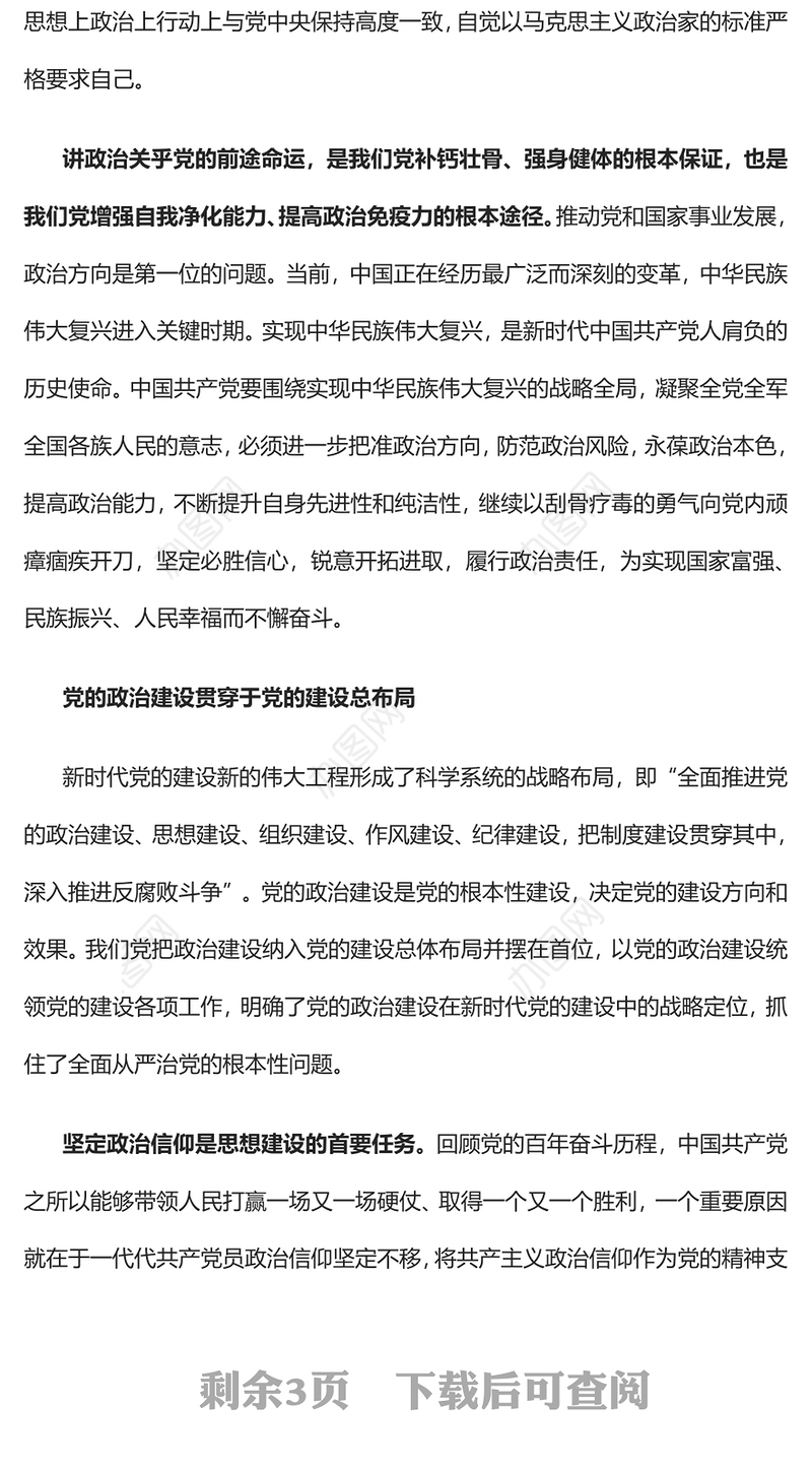 2023坚持以党的政治建设为统领PPT大气精美风党员干部学习教育专题党课课件(讲稿)