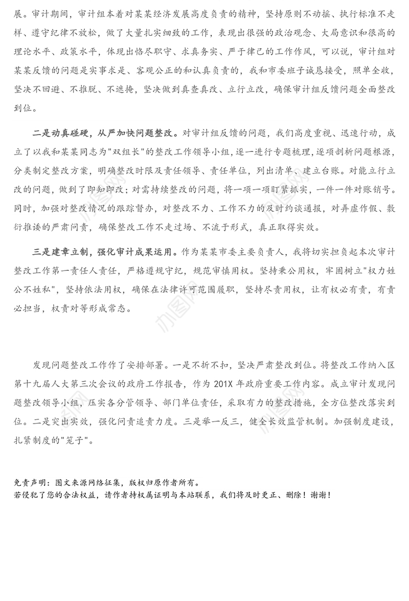 在党政主要领导干部经济责任审计结果反馈会议上的表态发言