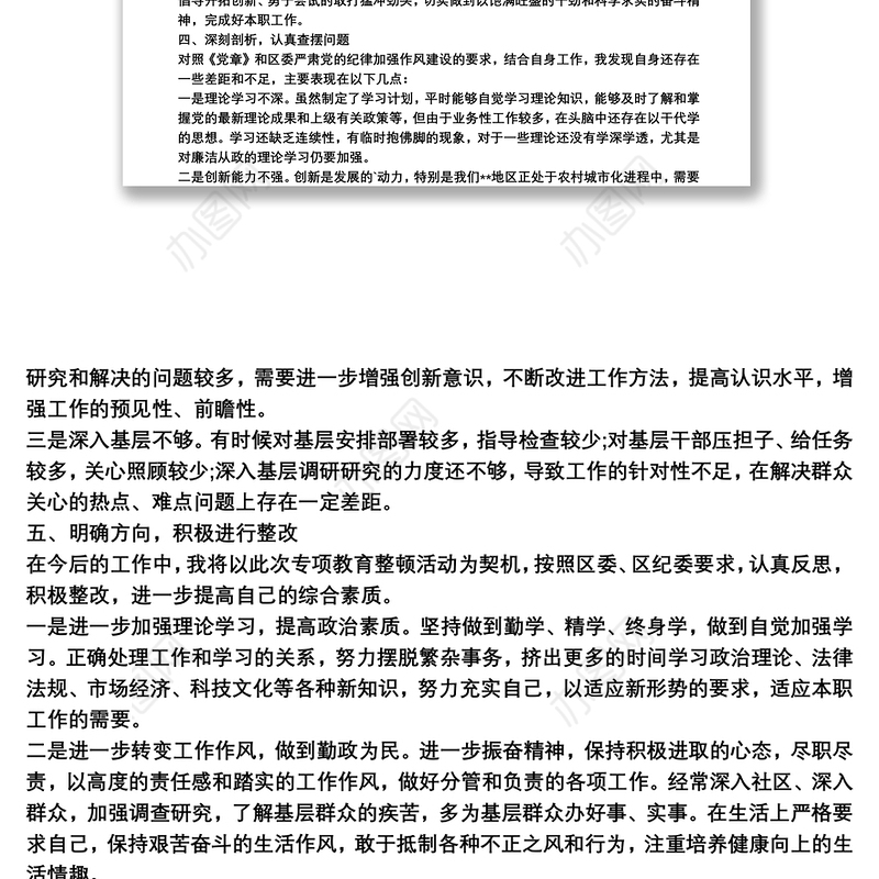 2021纪律作风教育整顿自查报告三篇