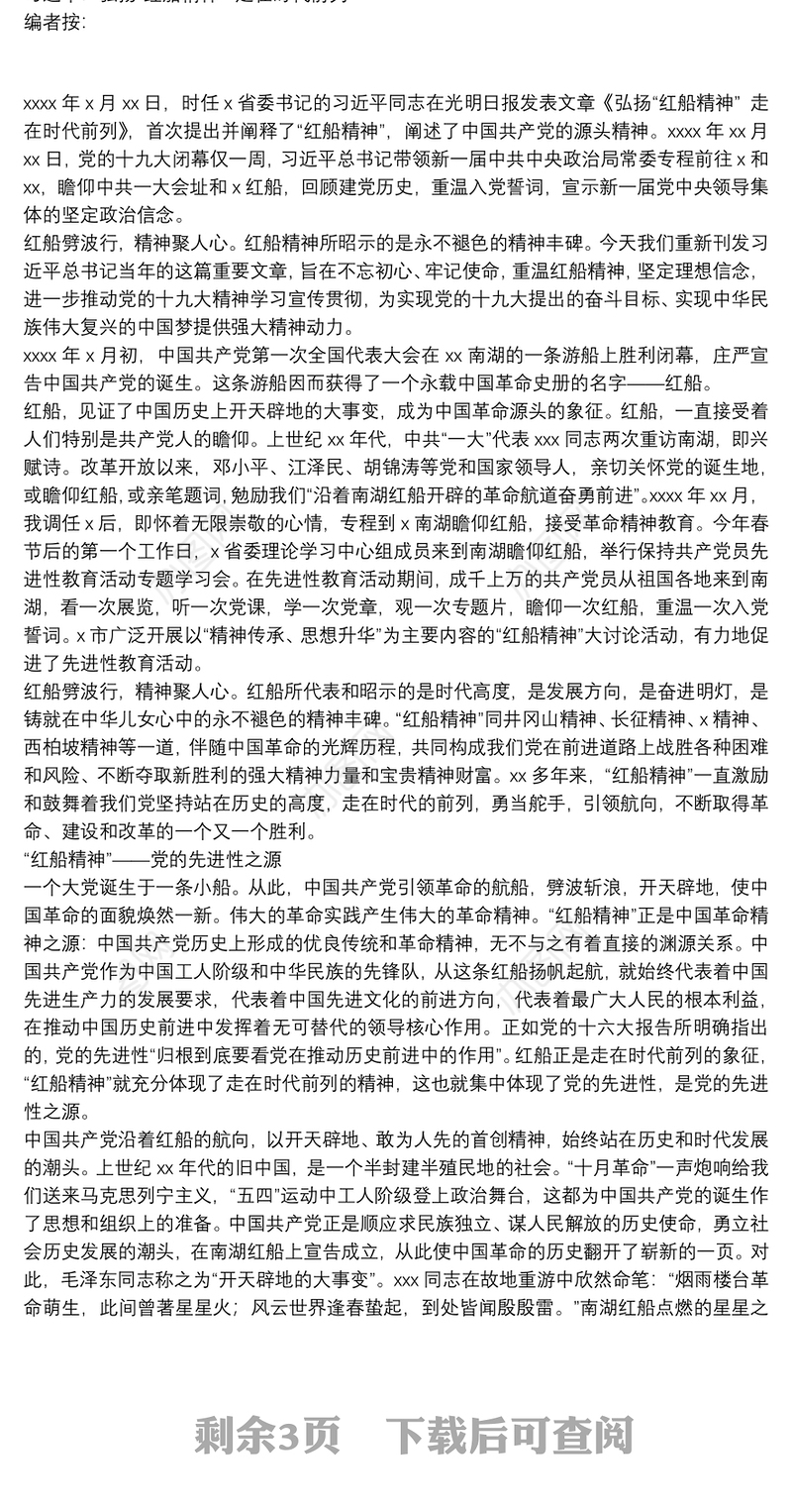 镇“弘扬红船精神走在时代前列”主题党日活动方案